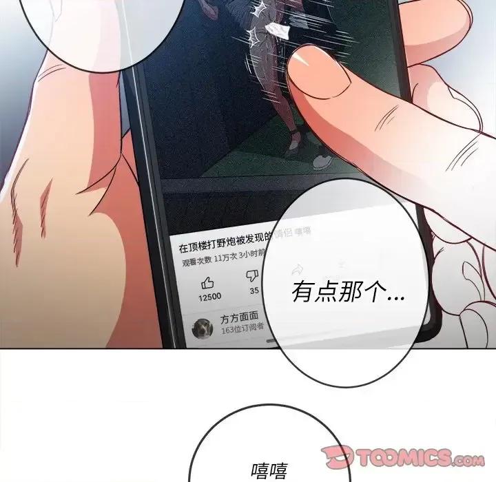 恶女勾勾缠 难缠小恶女第 81 话 第141页
