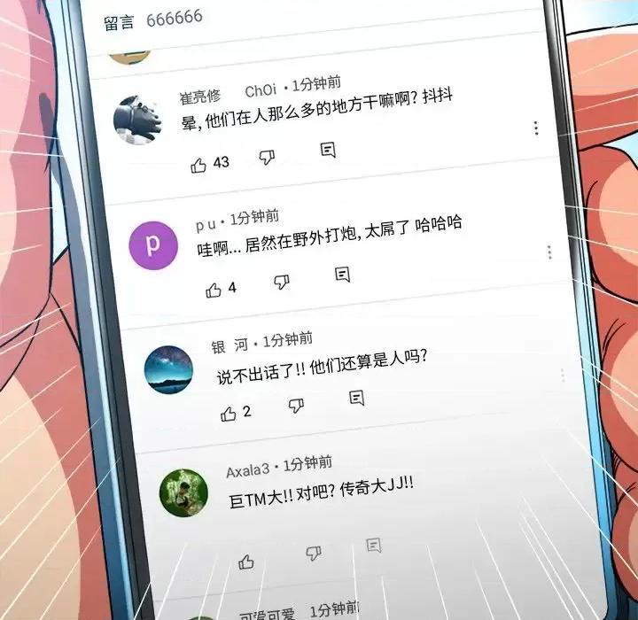 恶女勾勾缠 难缠小恶女第 81 话 第146页