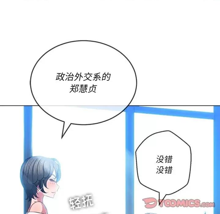恶女勾勾缠 难缠小恶女第 82 话 第69页