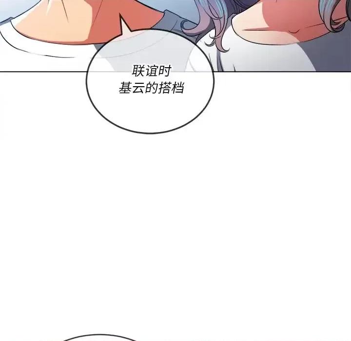 恶女勾勾缠 难缠小恶女第 82 话 第72页