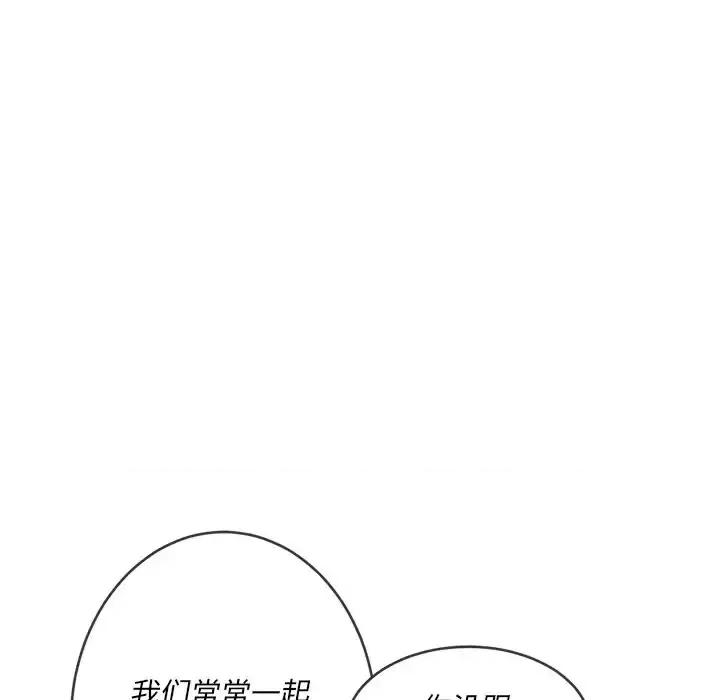 恶女勾勾缠 难缠小恶女第 82 话 第78页