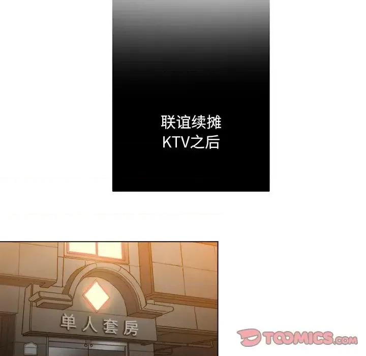 恶女勾勾缠 难缠小恶女第 82 话 第87页