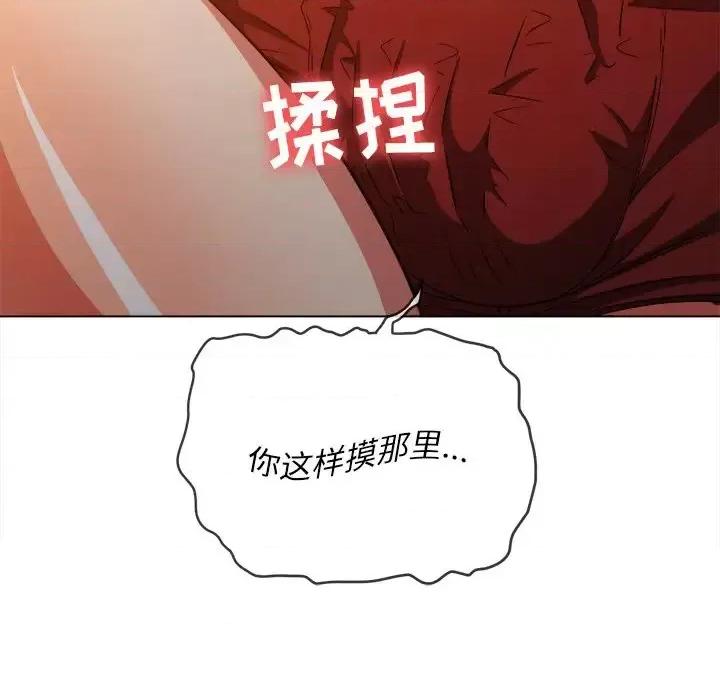 恶女勾勾缠 难缠小恶女第 82 话 第96页