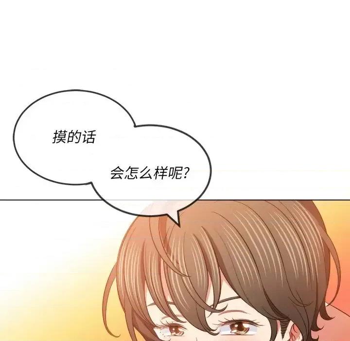 恶女勾勾缠 难缠小恶女第 82 话 第97页