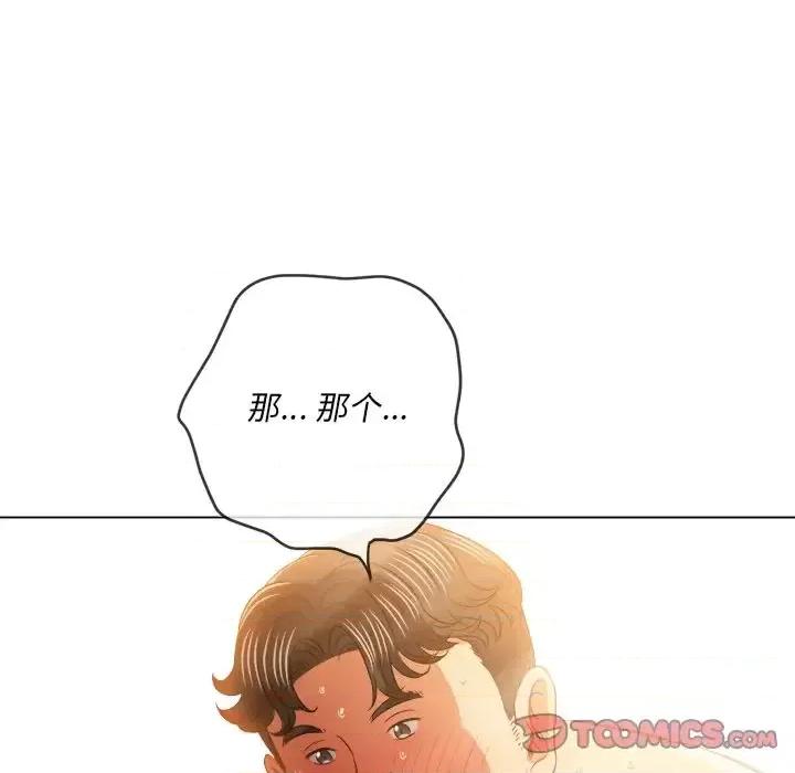 恶女勾勾缠 难缠小恶女第 82 话 第111页