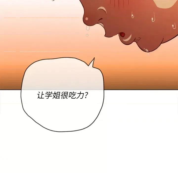 恶女勾勾缠 难缠小恶女第 82 话 第114页