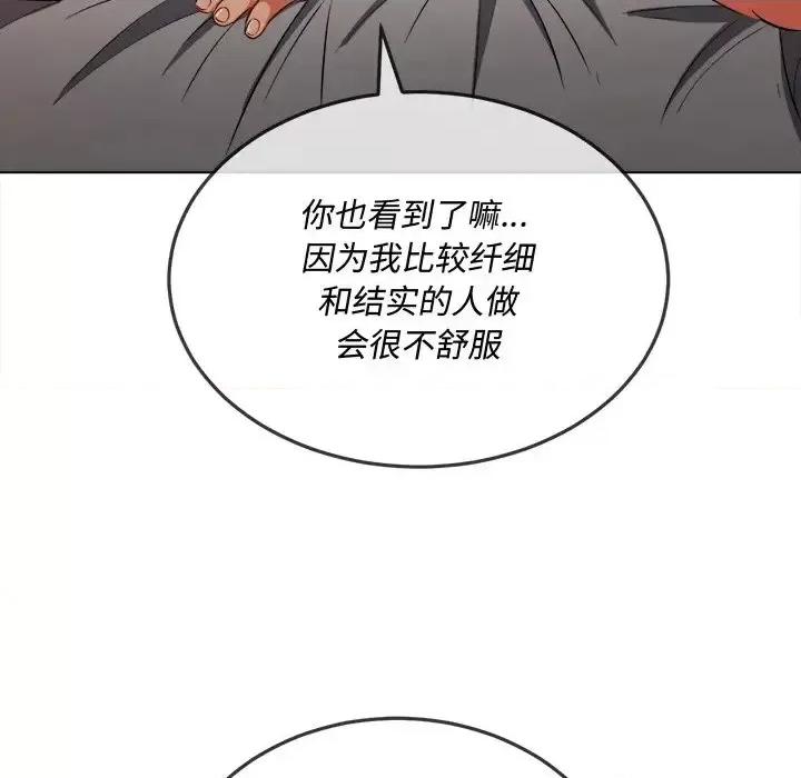 恶女勾勾缠 难缠小恶女第 82 话 第118页