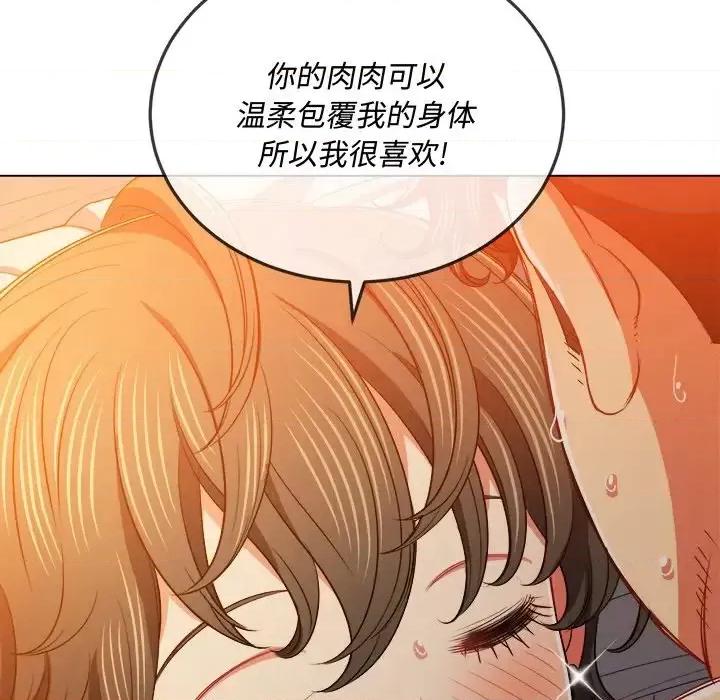 恶女勾勾缠 难缠小恶女第 82 话 第119页