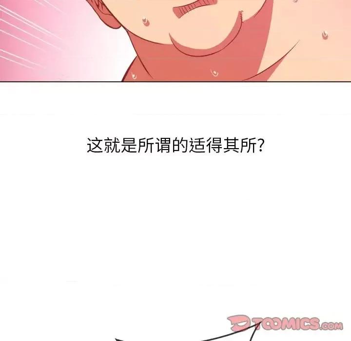 恶女勾勾缠 难缠小恶女第 82 话 第123页