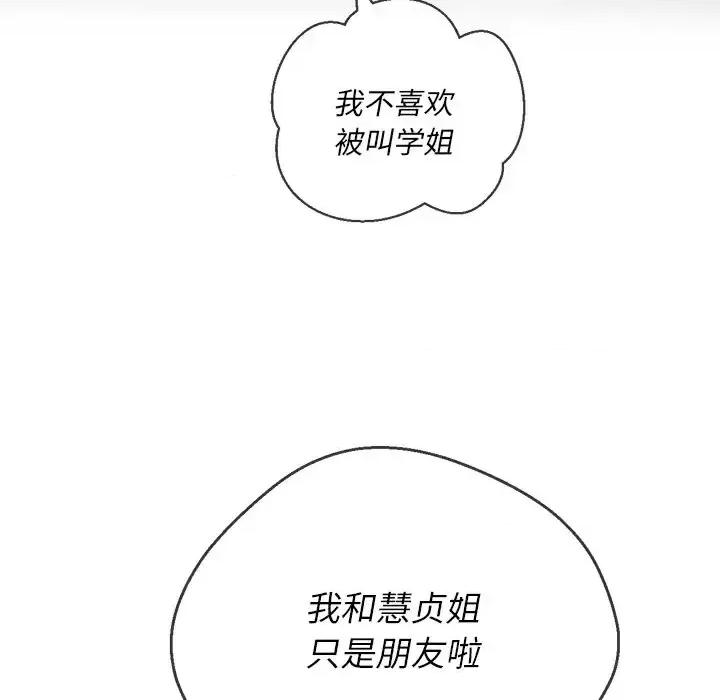 恶女勾勾缠 难缠小恶女第 82 话 第127页
