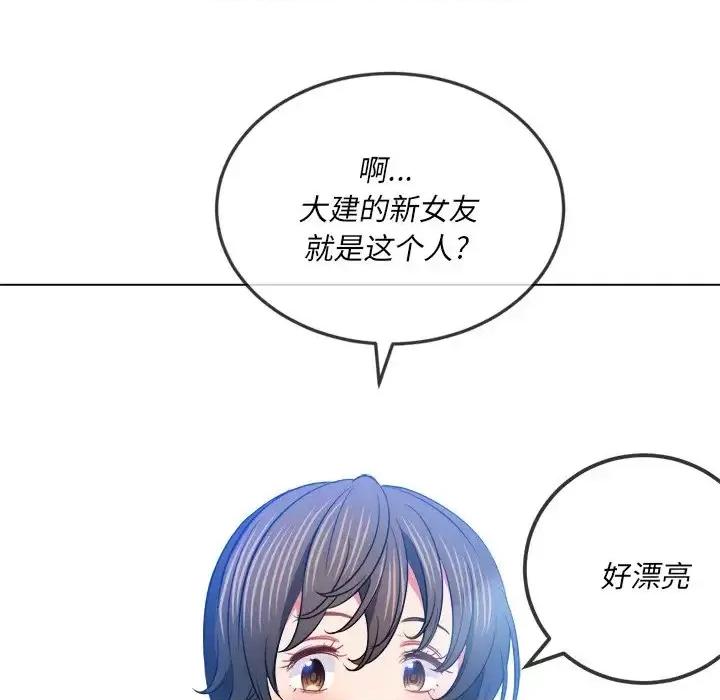 恶女勾勾缠 难缠小恶女第 82 话 第133页