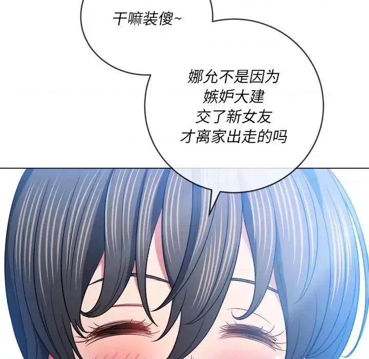 恶女勾勾缠 难缠小恶女第 82 话 第138页