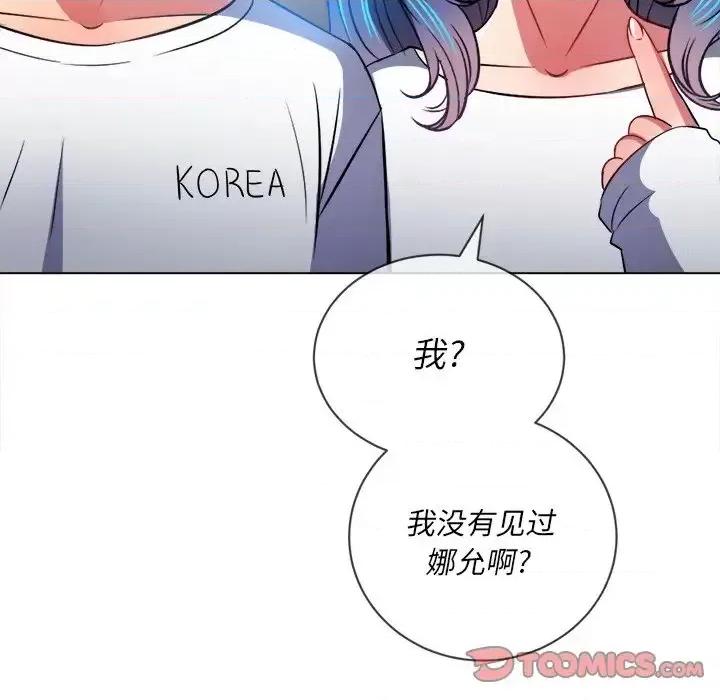恶女勾勾缠 难缠小恶女第 82 话 第141页