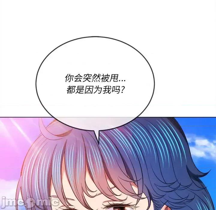 恶女勾勾缠 难缠小恶女第 83 话 第10页