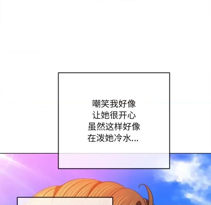 恶女勾勾缠 难缠小恶女第 83 话 第14页