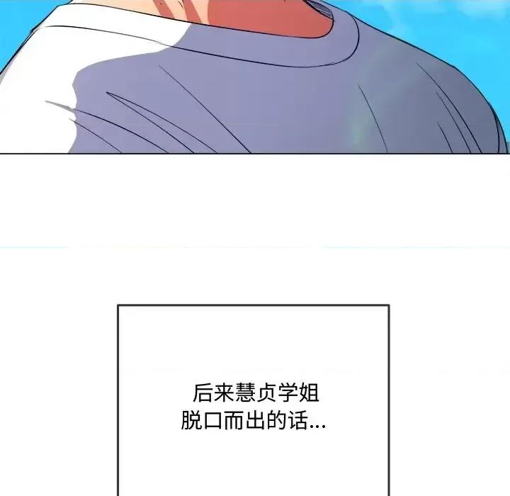 恶女勾勾缠 难缠小恶女第 83 话 第16页