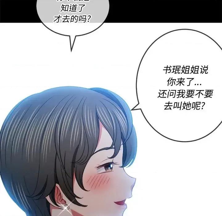 恶女勾勾缠 难缠小恶女第 83 话 第23页