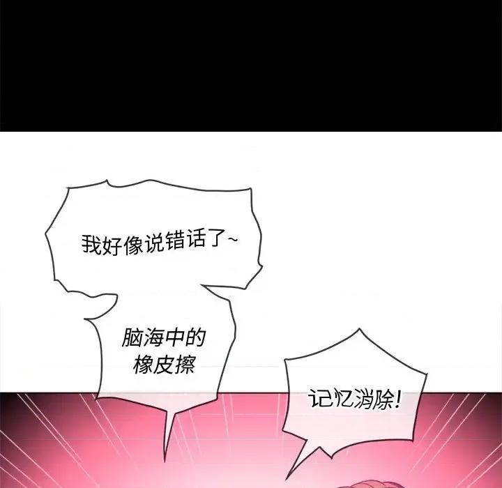 恶女勾勾缠 难缠小恶女第 83 话 第29页