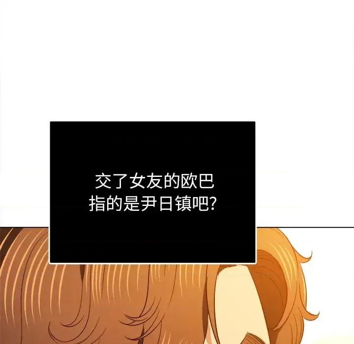 恶女勾勾缠 难缠小恶女第 83 话 第37页
