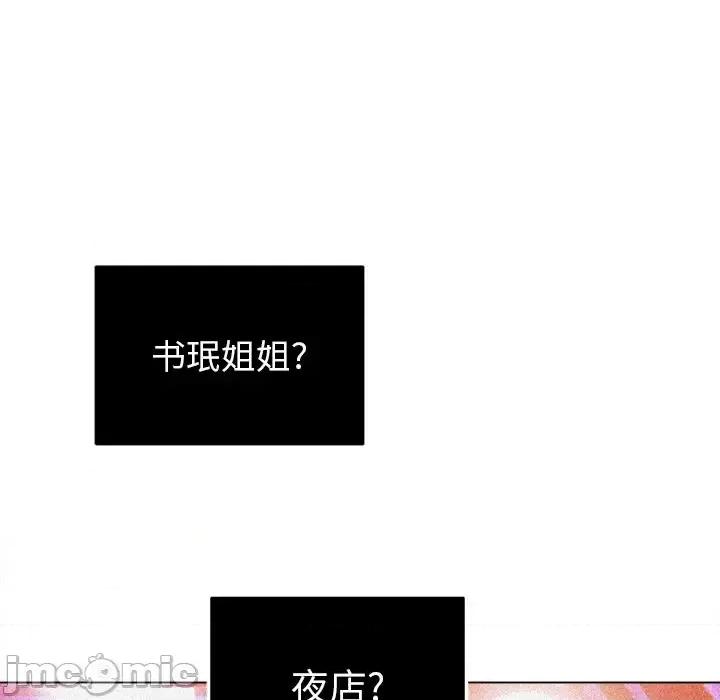 恶女勾勾缠 难缠小恶女第 83 话 第40页