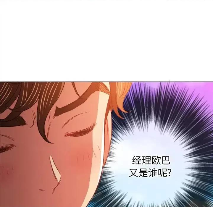 恶女勾勾缠 难缠小恶女第 83 话 第43页
