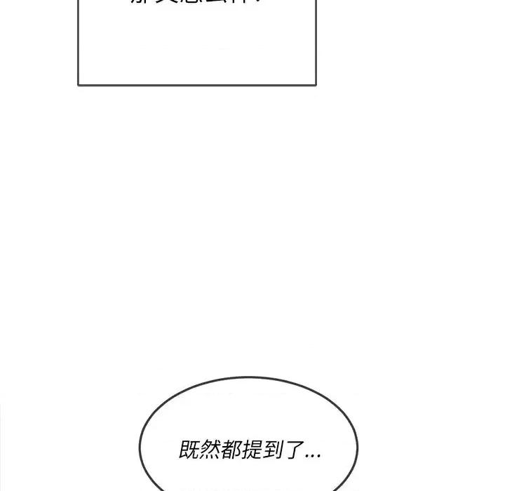 恶女勾勾缠 难缠小恶女第 83 话 第59页