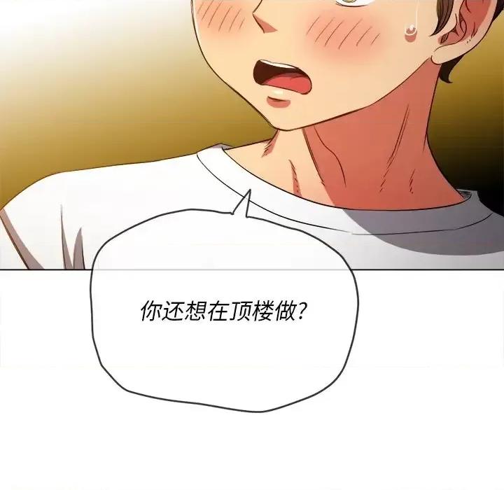 恶女勾勾缠 难缠小恶女第 83 话 第63页