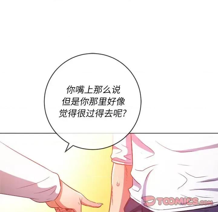 恶女勾勾缠 难缠小恶女第 83 话 第66页