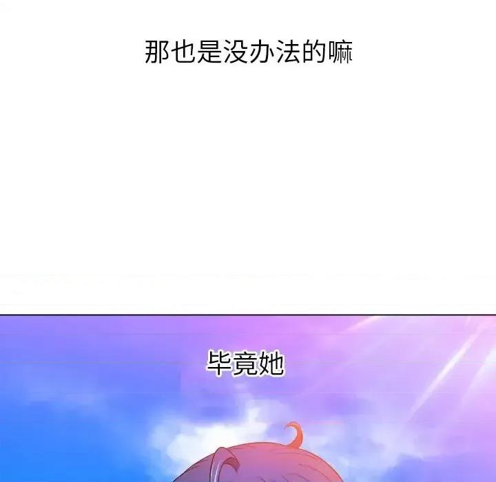 恶女勾勾缠 难缠小恶女第 83 话 第69页
