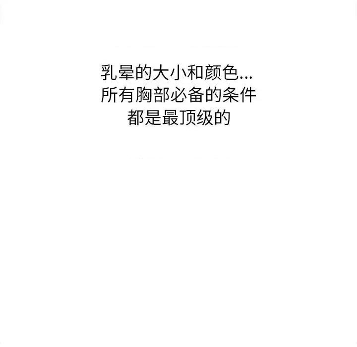 恶女勾勾缠 难缠小恶女第 83 话 第89页