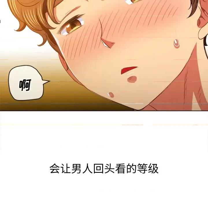 恶女勾勾缠 难缠小恶女第 83 话 第101页