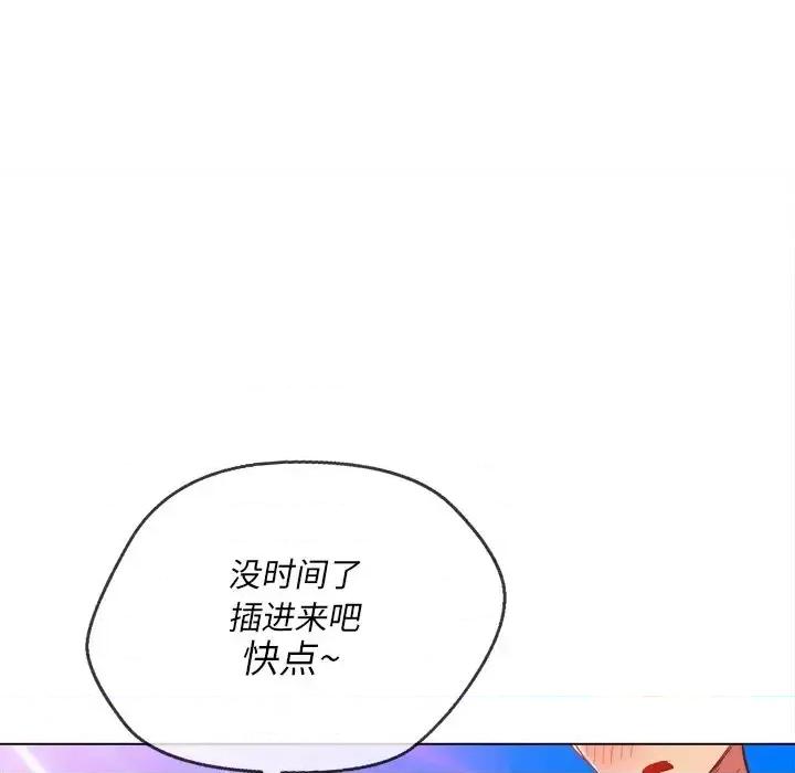 恶女勾勾缠 难缠小恶女第 83 话 第104页
