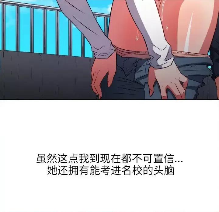 恶女勾勾缠 难缠小恶女第 83 话 第106页