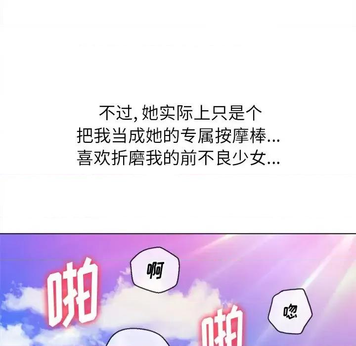 恶女勾勾缠 难缠小恶女第 83 话 第117页