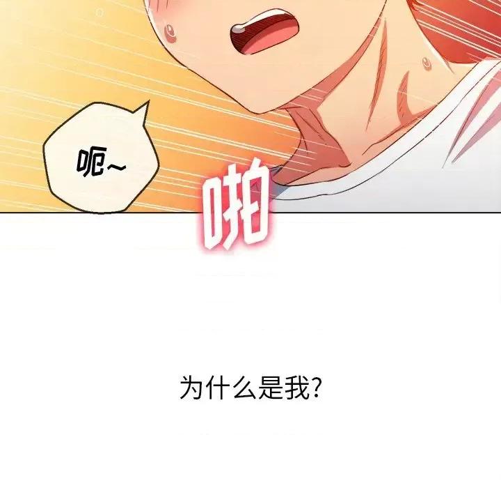 恶女勾勾缠 难缠小恶女第 83 话 第121页