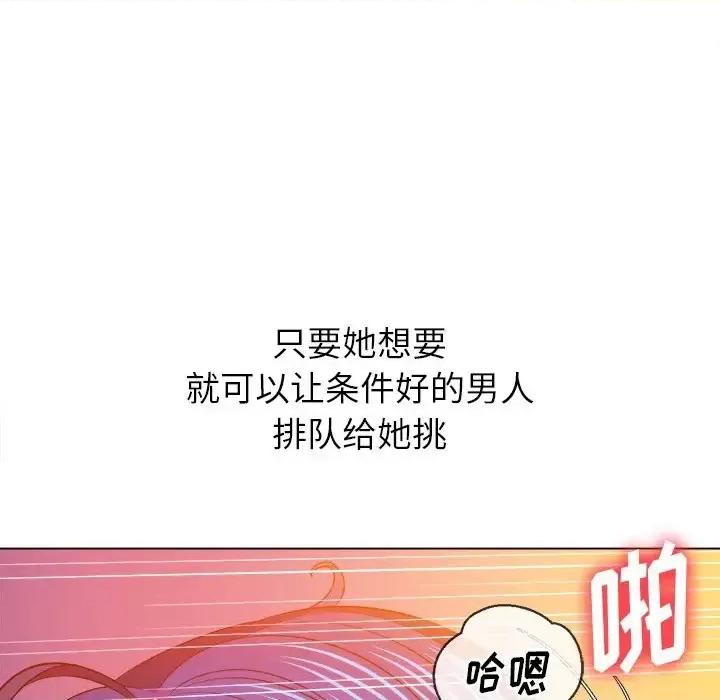 恶女勾勾缠 难缠小恶女第 83 话 第122页