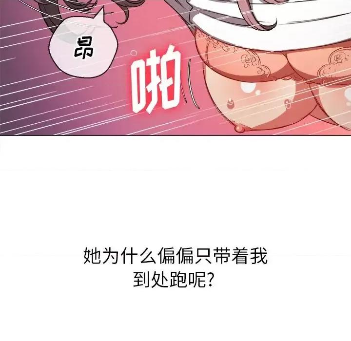 恶女勾勾缠 难缠小恶女第 83 话 第124页