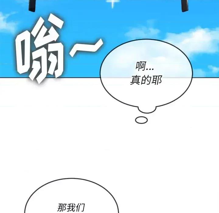 恶女勾勾缠 难缠小恶女第 83 话 第142页