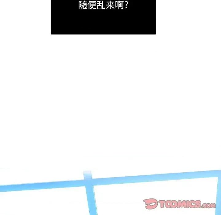 恶女勾勾缠 难缠小恶女第 83 话 第156页