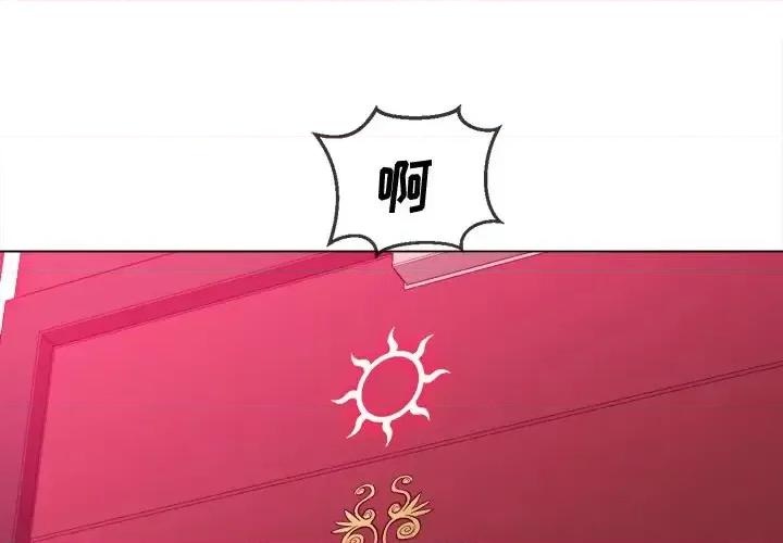 恶女勾勾缠 难缠小恶女第 84 话 第4页