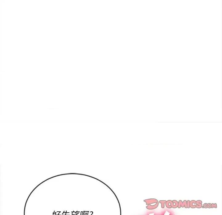 恶女勾勾缠 难缠小恶女第 84 话 第9页