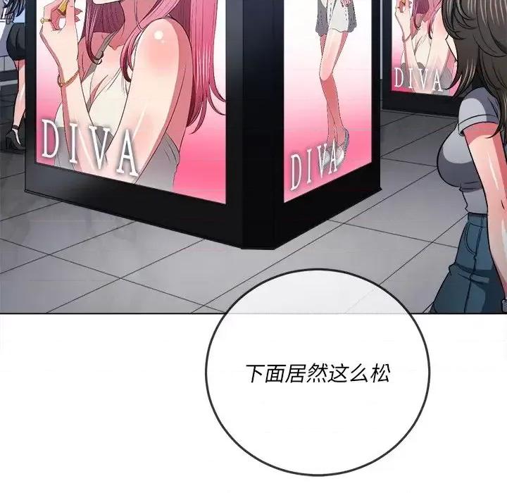 恶女勾勾缠 难缠小恶女第 84 话 第14页