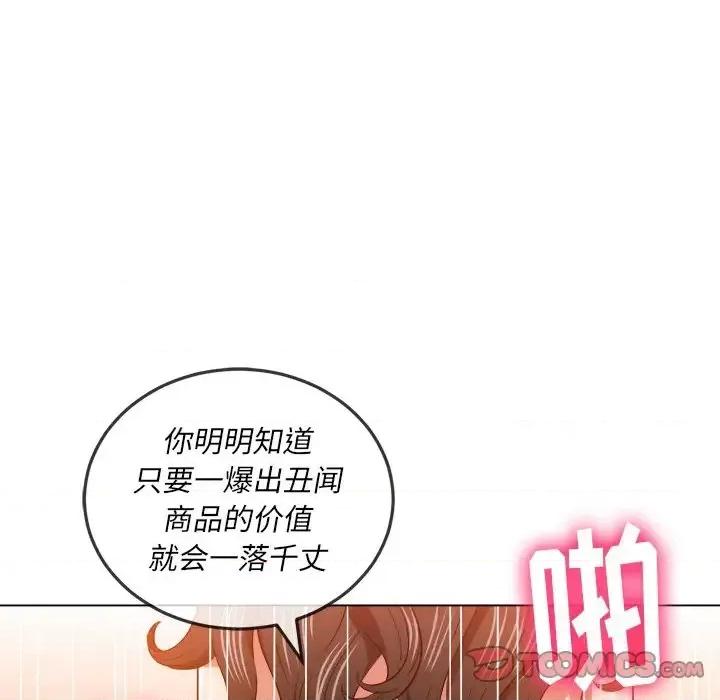 恶女勾勾缠 难缠小恶女第 84 话 第21页