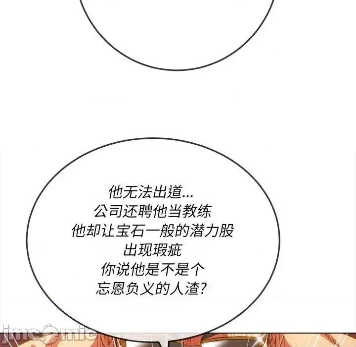 恶女勾勾缠 难缠小恶女第 84 话 第30页