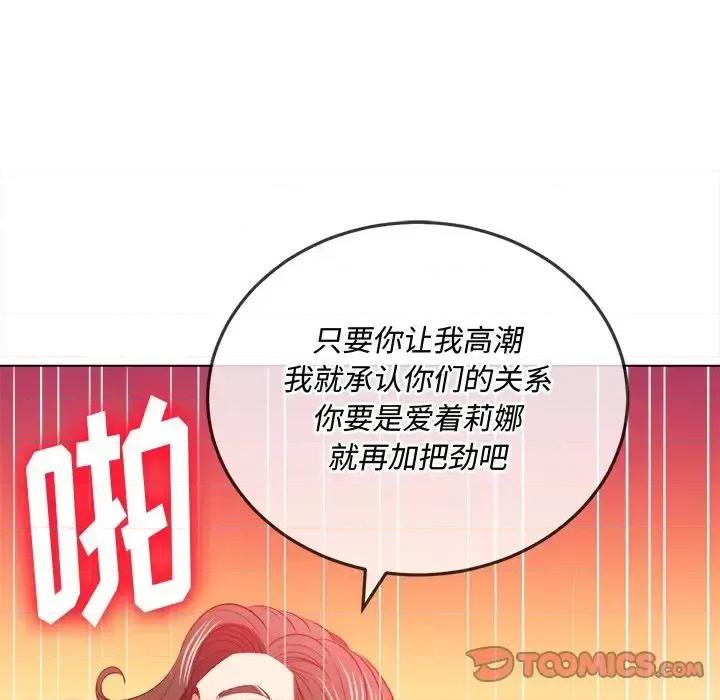 恶女勾勾缠 难缠小恶女第 84 话 第33页