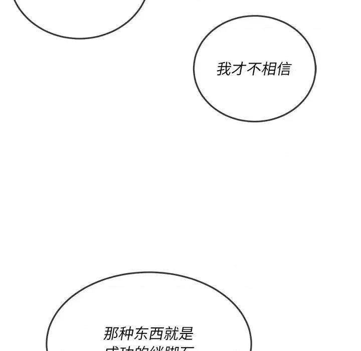 恶女勾勾缠 难缠小恶女第 84 话 第54页