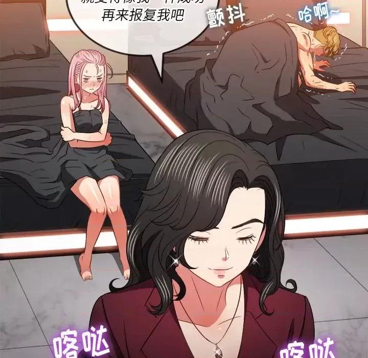 恶女勾勾缠 难缠小恶女第 84 话 第59页