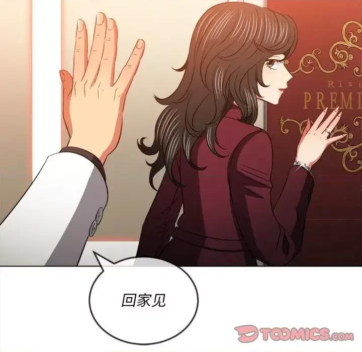 恶女勾勾缠 难缠小恶女第 84 话 第63页