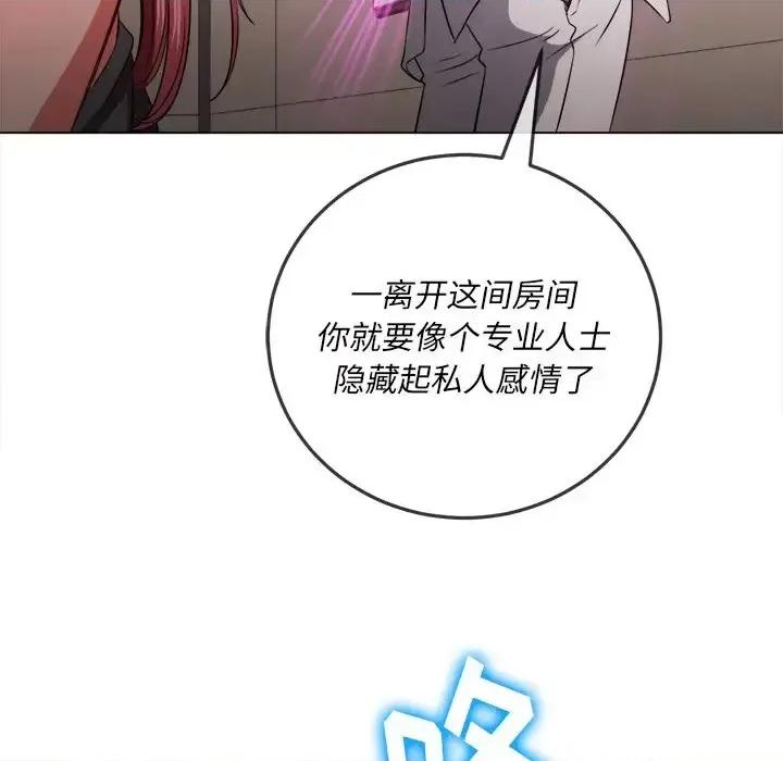 恶女勾勾缠 难缠小恶女第 84 话 第66页