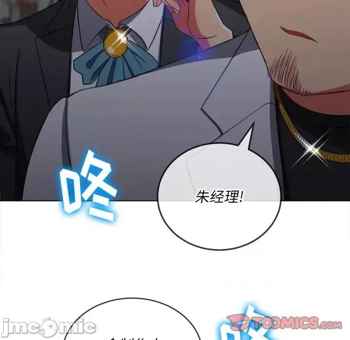 恶女勾勾缠 难缠小恶女第 84 话 第75页